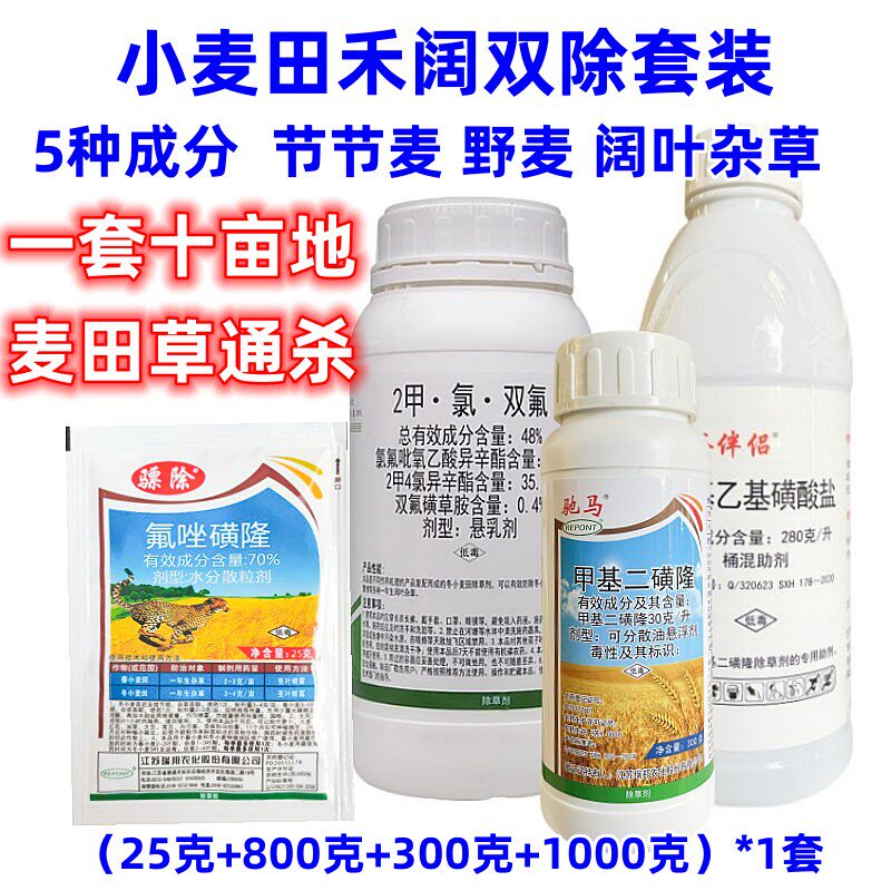 小麦田马甲基二磺隆苗后除草剂