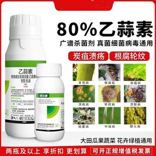 绿达康80%乙蒜素真菌细菌根腐病青枯萎病柑橘树青苔病蔬菜杀菌剂