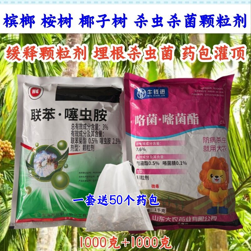 槟榔桉树杀虫杀菌颗粒剂椰心叶甲