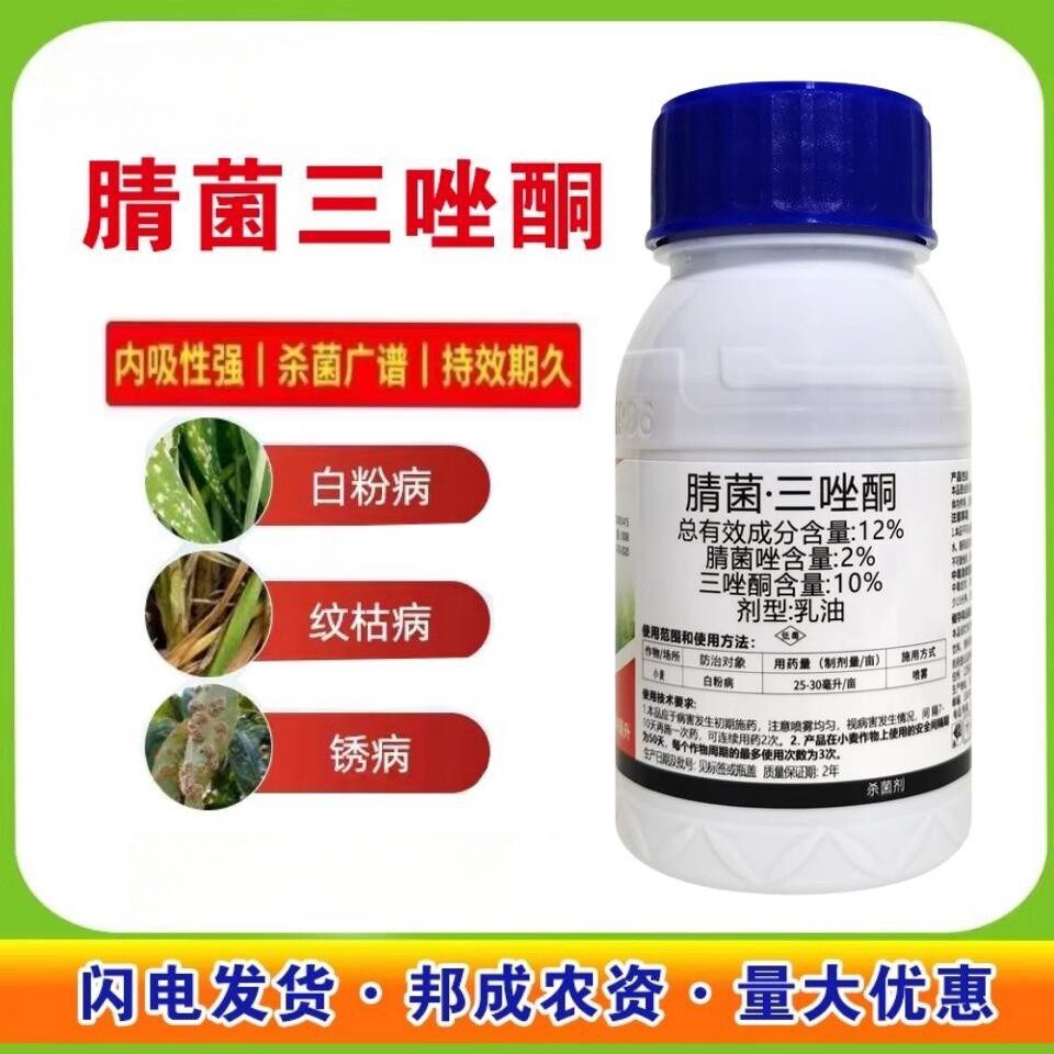 12%腈菌唑三唑酮葡萄小麦白粉病黑星锈病斑点落叶杀菌剂200克农药
