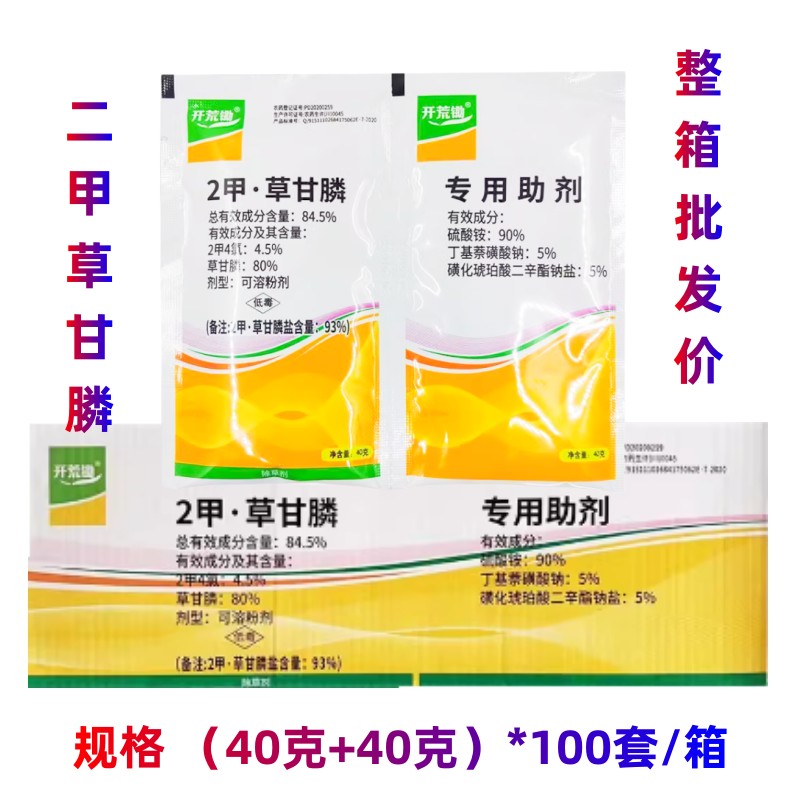 整箱批发93%二甲草甘膦2甲4氯