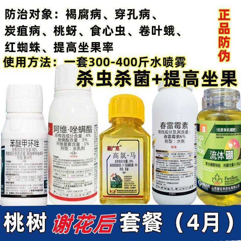 大樱桃树杀虫杀菌 叶斑病褐斑病流胶病果蝇蚧壳虫杀虫剂专用套餐,农用物资,杀菌剂,淘宝优惠券,粉丝福利购,淘宝优惠卷