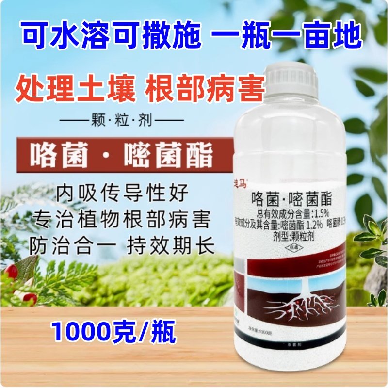 泉辉迪马1.5%咯菌嘧酯菌根腐