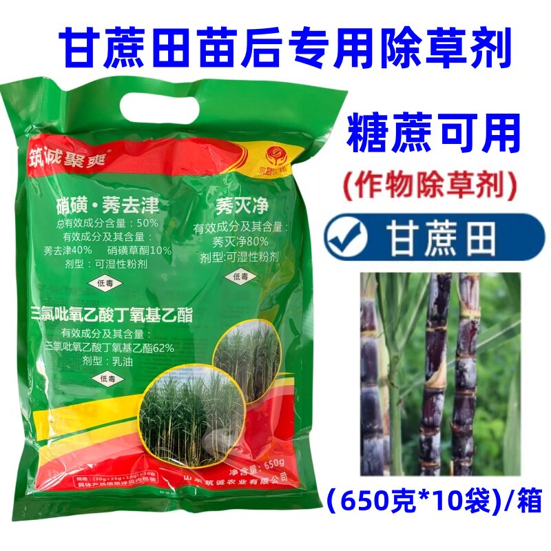 整箱发甘蔗田苗后专用除草剂80%莠灭净 硝磺莠去津 三氯吡氧乙酸