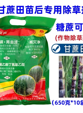 整箱发甘蔗田苗后专用除草剂80%莠灭净 硝磺莠去津 三氯吡氧乙酸