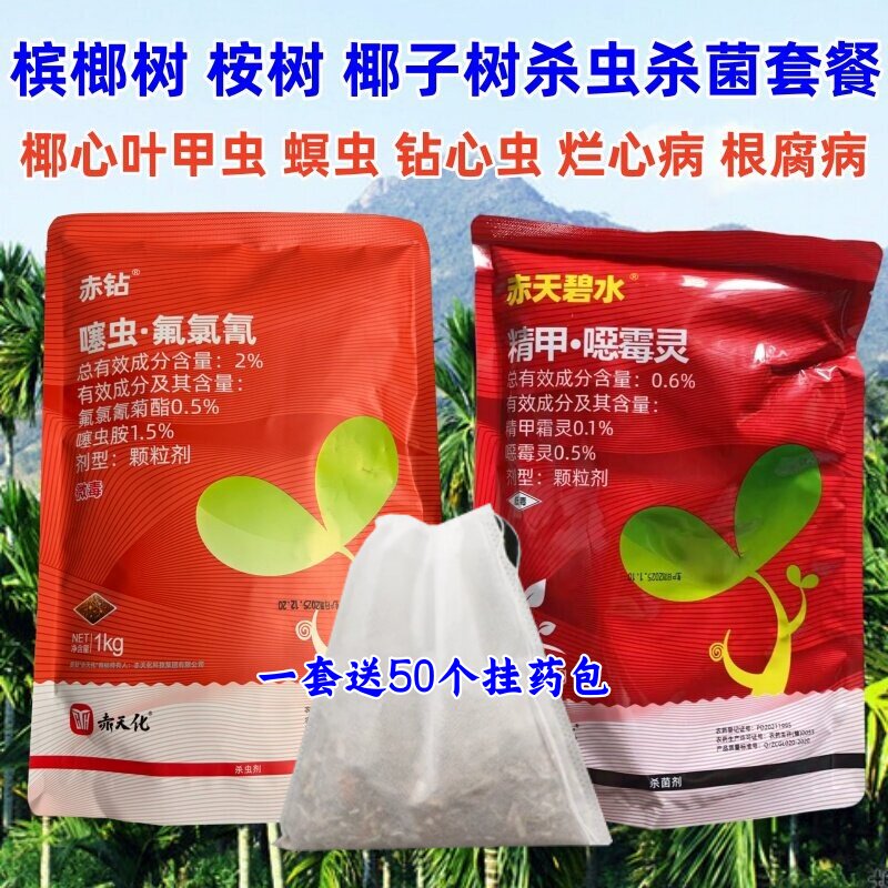 槟榔树桉树2%氟氯氰噻虫胺恶霉灵
