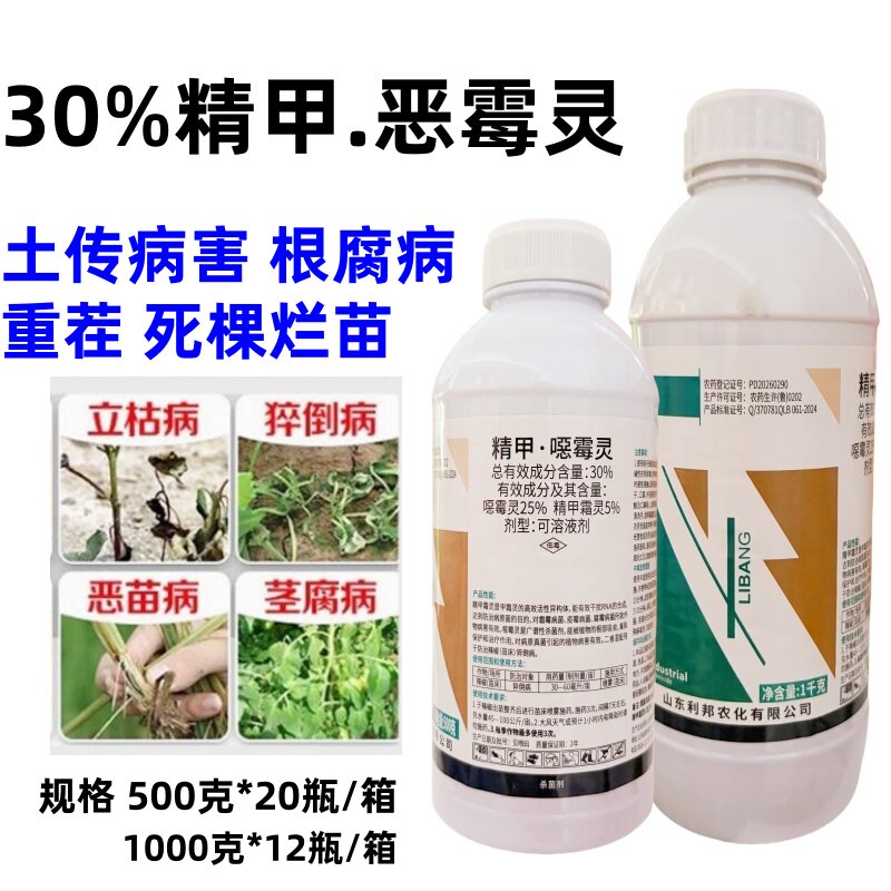 30%精甲·噁霉灵恶霉灵精甲霜灵