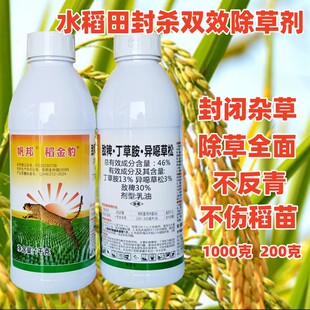 帆邦稻金豹46%敌稗丁草胺异噁草松 旱水稻田大龄稗草千金子除草剂
