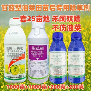 大包装甘蓝型油菜苗后除草剂烯草酮草除灵氨氯吡啶酸二氯吡啶酸