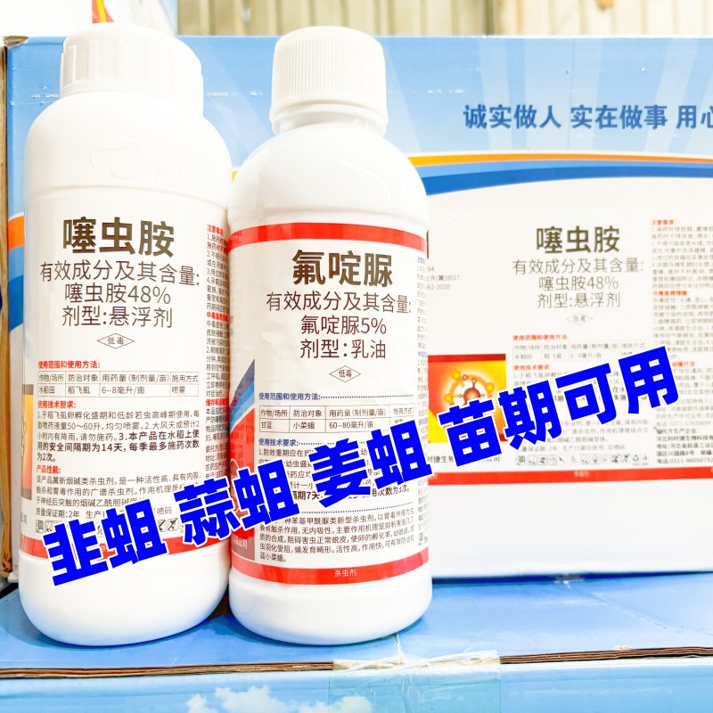 48%噻虫胺氟啶脲韭菜韭蛆专用药