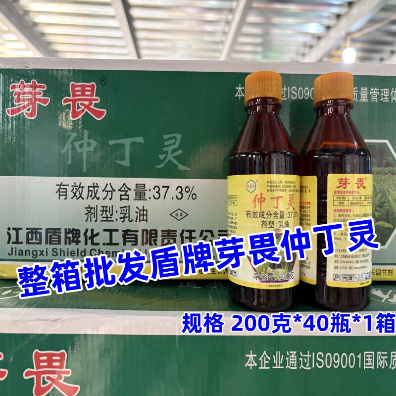 整箱批发盾牌芽畏37.3%仲丁灵