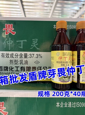 整箱批发盾牌芽畏37.3%仲丁灵除草剂菟丝子专除棉花田封闭杂草