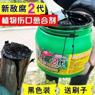 农圣人新敌腐2代植物愈合剂人工树皮封口胶园林果树嫁接剪口愈合
