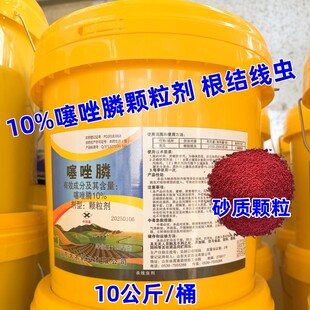 大桶装噻唑膦颗粒剂根结线虫专用药烟草黄瓜辣椒根瘤菌药撒施颗粒
