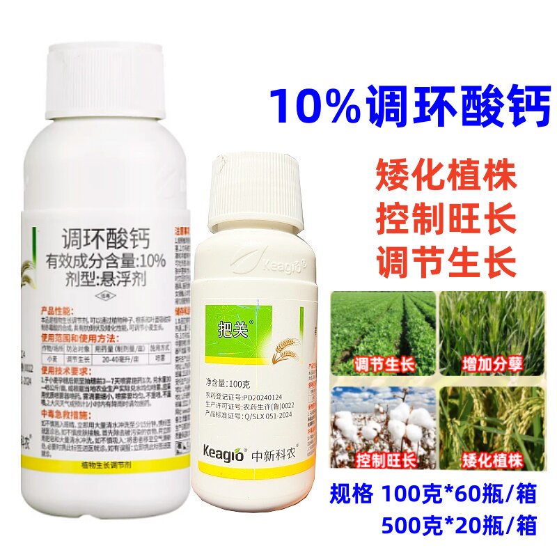 10%调环酸钙生长调节剂抑制赤霉