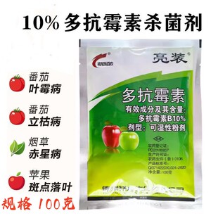 10%多抗霉素B苹果树斑点落叶病 番茄叶霉病灰霉病专用农药杀菌剂