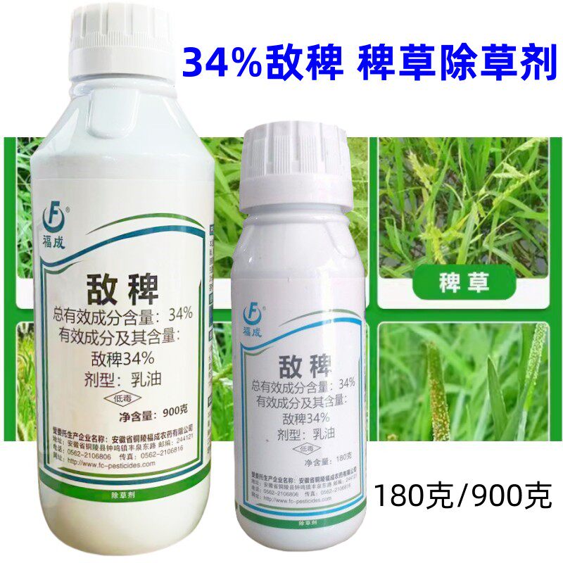 34%敌稗混用氰氟草酯噁唑酰草胺大龄稗草千金马唐青稗补火除草剂