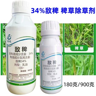 34%敌稗混用氰氟草酯噁唑酰草胺大龄稗草千金马唐青稗补火除草剂
