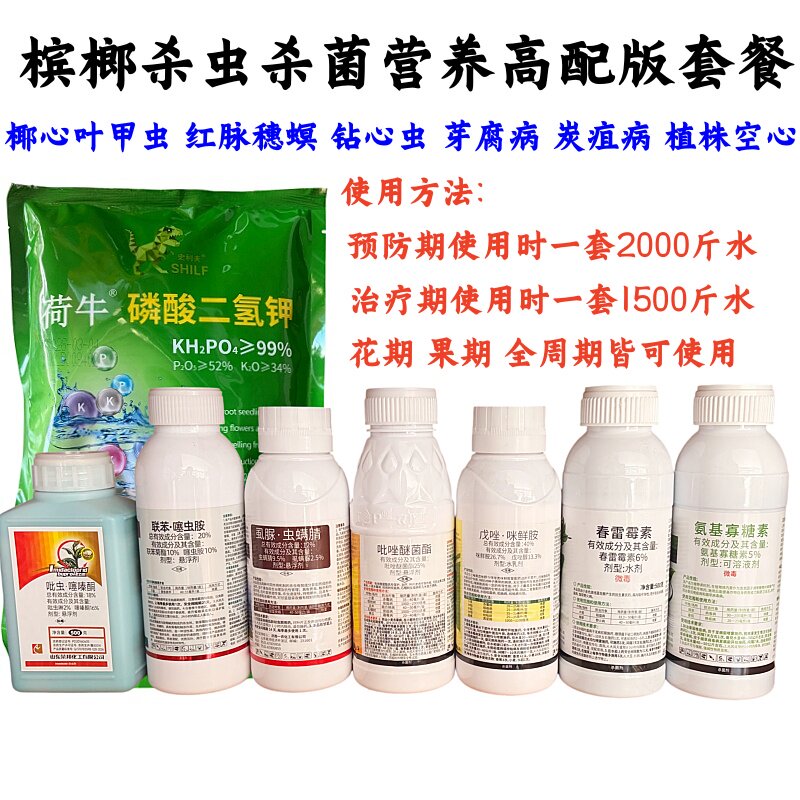 槟榔套餐药杀菌杀虫黄叶病毒病炭