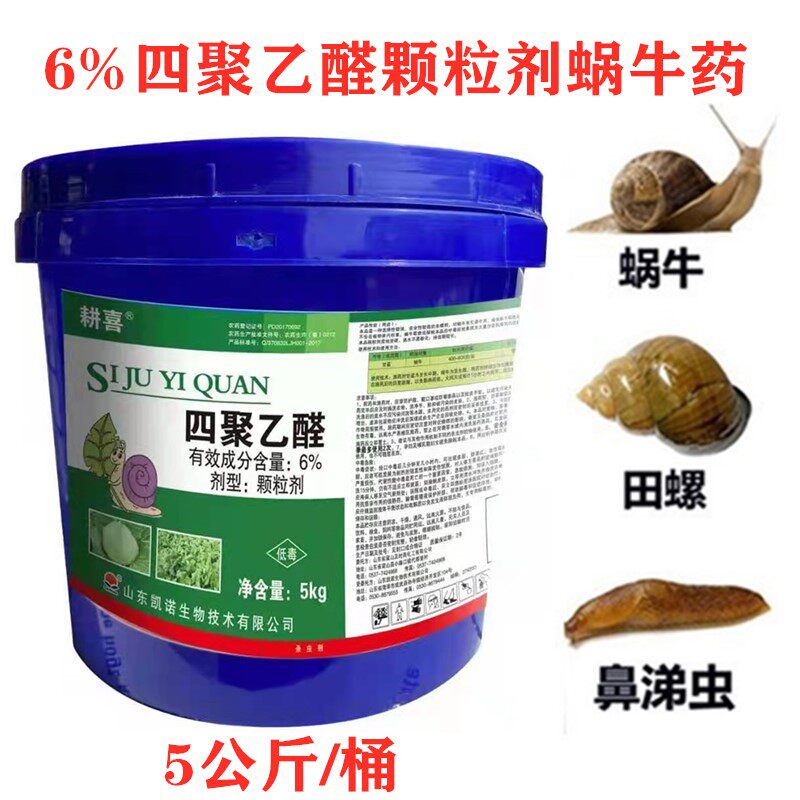 蜗牛药6%四聚乙醛花卉菜地蜗牛特杀药蛞蝓螺丝鼻涕虫软体虫专用药 - 实物图