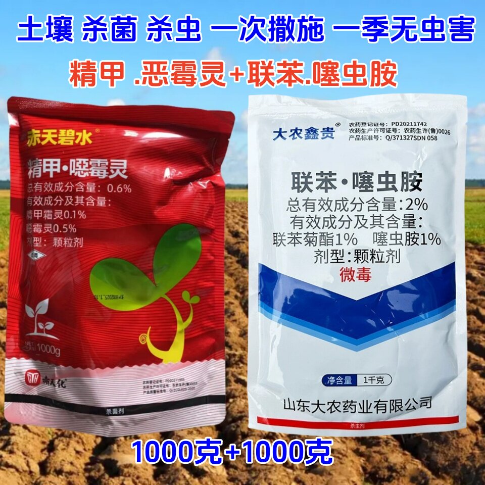 土壤杀虫杀菌颗粒剂蔬菜大棚杀地