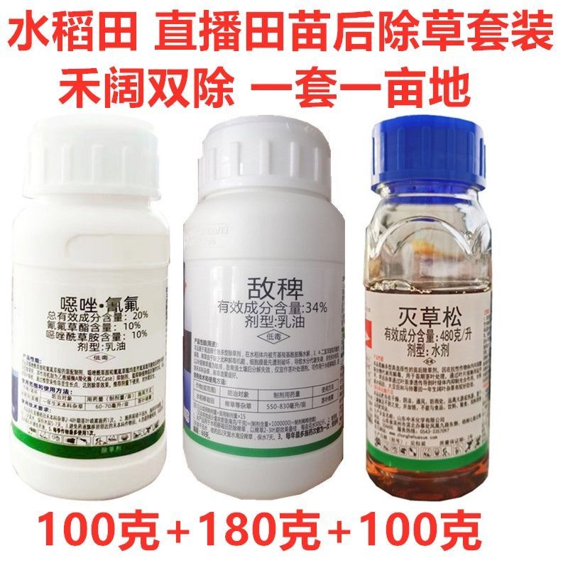 水稻旱稻苗后除草剂氰氟草酯敌稗