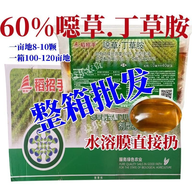 帆邦稻招手噁草丁草胺水稻移栽田