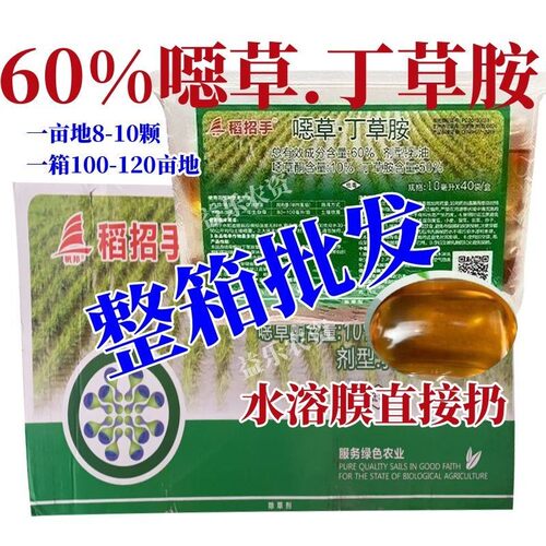 帆邦稻招手噁草丁草胺水稻移栽田