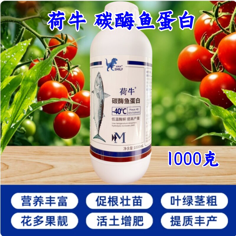 海藻碳酶鱼蛋白水溶肥氨基酸