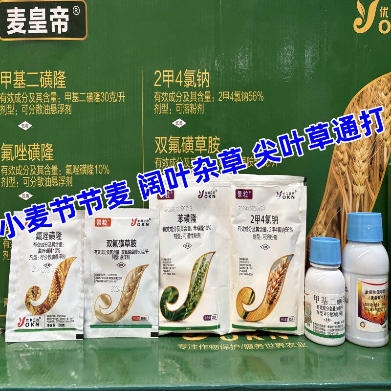 小麦苗后除草剂甲基二磺隆