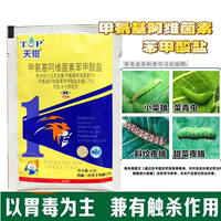一农天钳5.7%甲维盐水分散颗粒剂甲氨基阿维菌素苯甲酸盐果树蔬菜