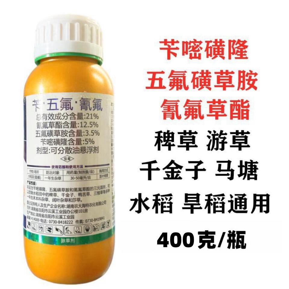 五氟磺草胺.氰氟草酯水稻专用除草剂旱稻千金子