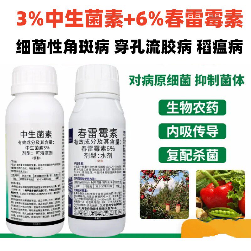 穿孔流胶病专用杀菌剂中生菌素6%