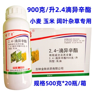 升2.4滴异辛脂24D除草剂药灭草剂 滴异辛酯900克 金秋圣丁旨2
