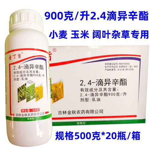 金秋圣丁旨2，4-滴异辛酯900克/