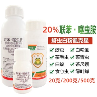20%联苯噻虫胺槟榔椰心叶甲红棕象甲蚜虫飞虱蔬菜黄条跳甲杀虫剂