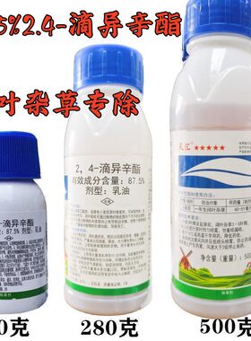 天汇87.5%2.4滴异辛酯除草剂