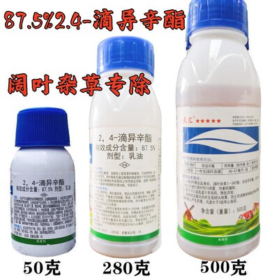 天汇87.5%2.4滴异辛酯除草剂
