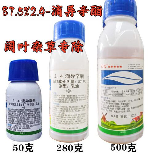 天汇87.5%2.4滴异辛酯除草剂