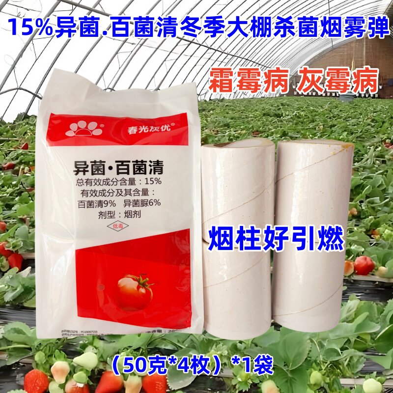 春光灰优15%异菌脲百菌清烟剂