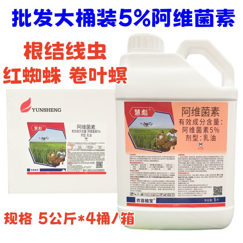 5%稻纵卷叶螟阿维菌素