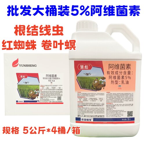 5%稻纵卷叶螟阿维菌素