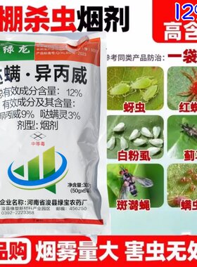 棚无忧异丙威杀虫剂烟雾剂蚜虫