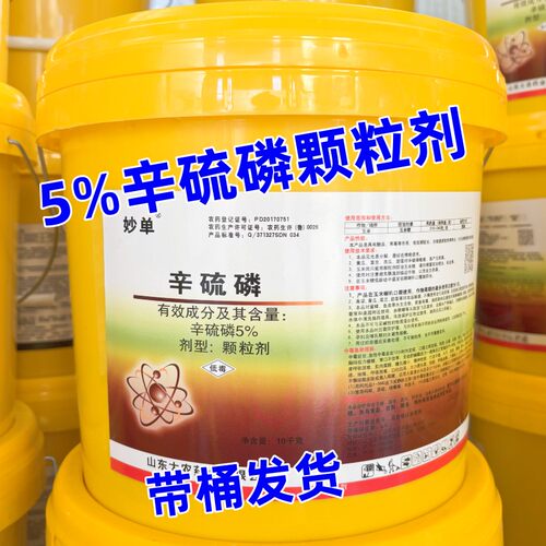 桶装5%辛硫磷颗粒地下害虫蔬菜