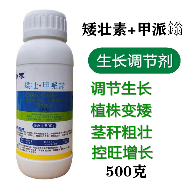 矮壮素甲派鎓矮壮剂缩节胺