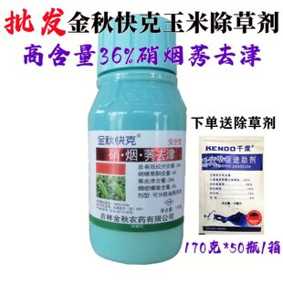 金秋快克36%硝烟莠玉米专用苗后除草剂苞米农药硝磺草酮烟嘧磺隆