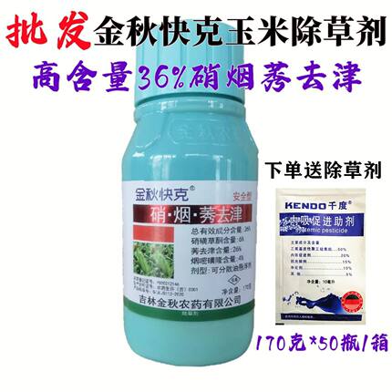 金秋快克36%硝烟莠玉米专用苗后除草剂苞米农药硝磺草酮烟嘧磺隆