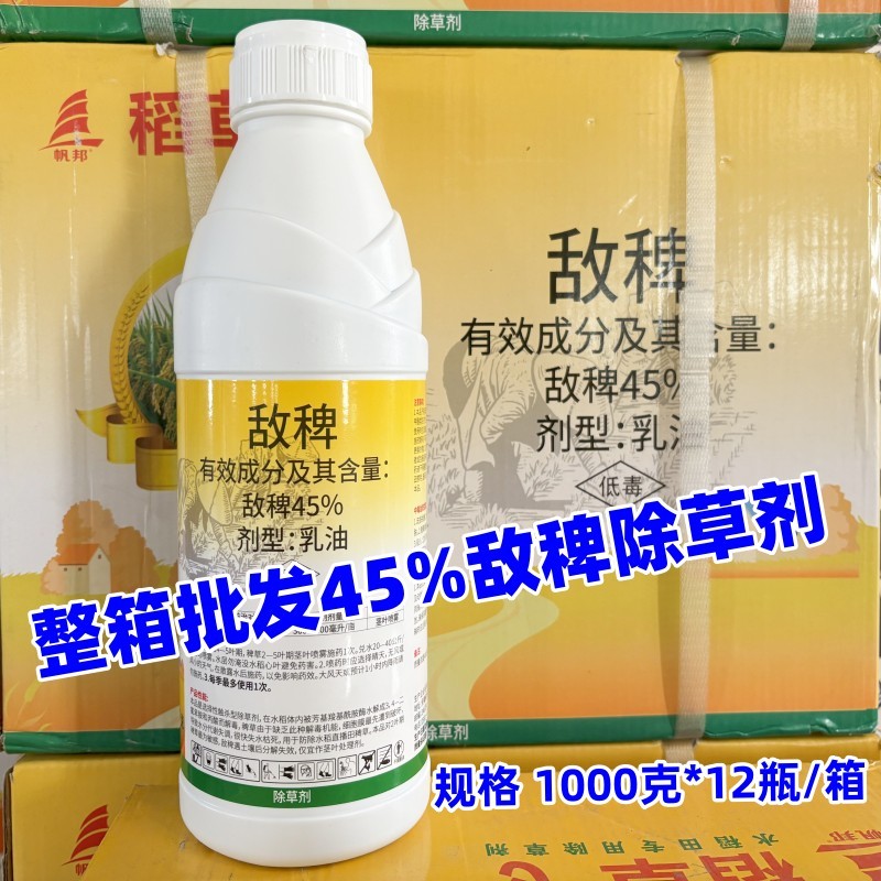 45%敌稗抗性稗草青稗混合氰氟草酯噁唑酰草胺水稻除草剂整箱批发