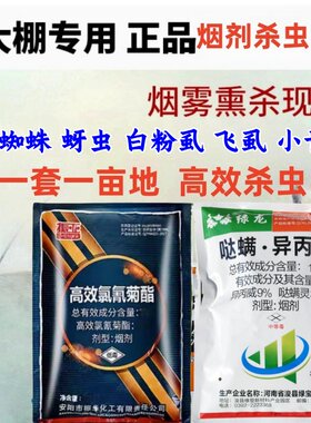 大棚专用杀虫烟雾剂哒螨灵+