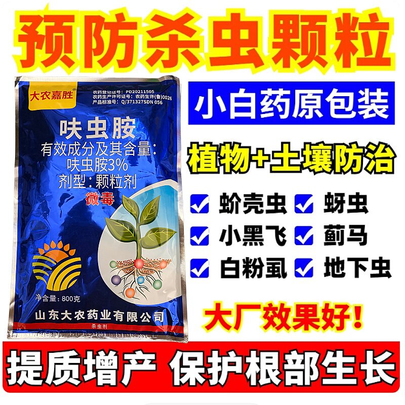 大农嘉盛3%呋虫胺颗粒剂甘蓝蔬菜